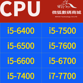 i5 6400 6500 6600 I5 7400 7500 7600 i7 7700 intel CPU 正式版散裝