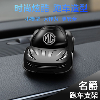 現貨 MG HS Phev車用專車專用跑車手機支架導航架