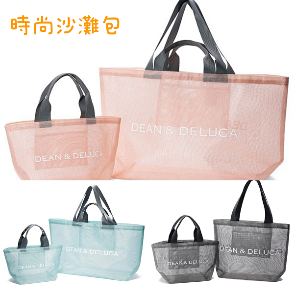日本夏季新款 dean&amp;deluca 粉色網紗包 灰色 單肩包 大容量 戶外沙灘包 藍色手提包