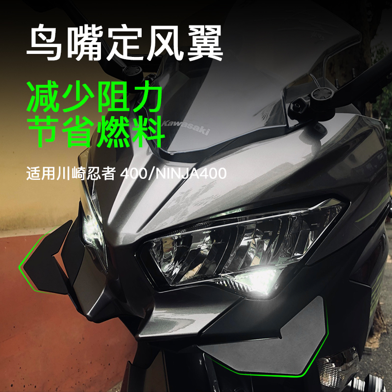 適用川崎忍者400 忍者250鳥嘴 定風翼NINJA400 NINJA250 進風翼鯊魚鰭改裝下壓式擾流板