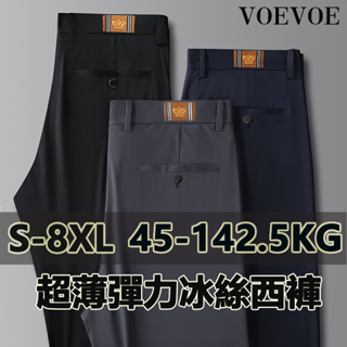 【S-8XL】VOEVOE 超薄西裝褲男 冰絲西褲 彈力長褲 涼感褲 商務休閒長褲 加大碼長褲 夏天長褲 上班男生長褲