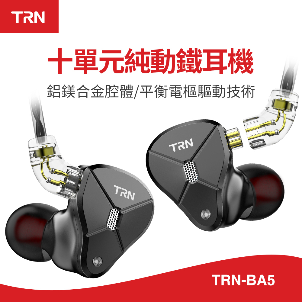 Trn BA5 10BA驅動單元入耳式耳機IEM HIFI帶麥監聽耳機音樂耳機遊戲耳機