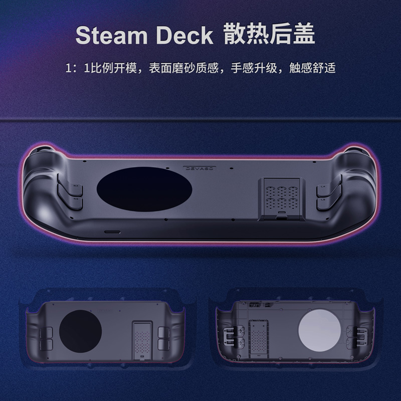 Steam deck 散热 遊戲散熱器 透明背板 掌上型遊戲機散熱器 可調節支架散熱後蓋  散熱鋁板散熱架導熱矽膠配件