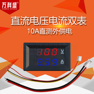 DC0-100V/10A 50A 100A LED直流雙顯示數字電流電壓表 數字表頭