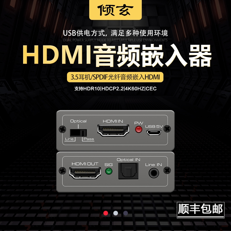 HDMI音頻嵌入器混合器混音器轉換器獨立3.5音頻嵌入合併合成器4K60Hz高清音頻道處理器