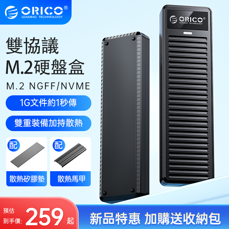 ORICO M.2 NVMe SSD外殼 10Gbps USB3.2 Gen2 M2 SSD外接硬盤盒適用計算機
