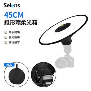 Selens 環形微距柔光箱 通用型機頂閃光燈柔光罩 適用品色
