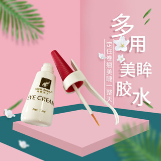 透明無痕 瑪麗佳人 假睫毛膠水 速乾隱形 超粘定型 睫毛嫁接膠水 睫毛液
