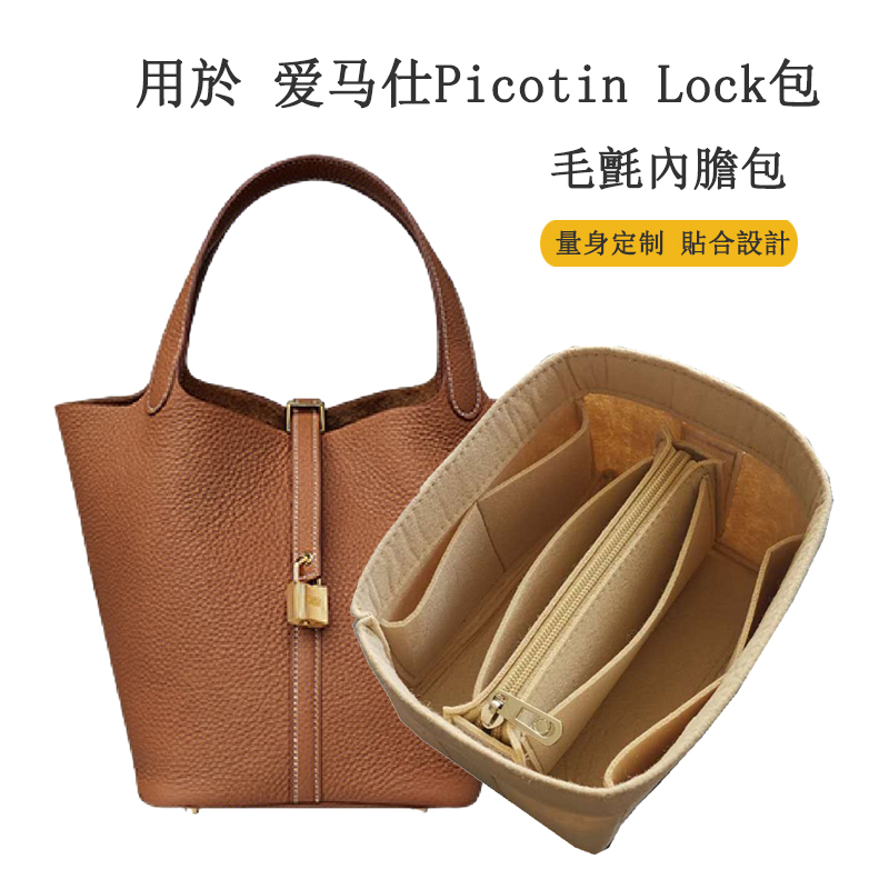 超輕內袋 用於picotin撐型內袋 菜籃子內襯 包中包 picotin18 22 菜籃包整理收納撐包 內袋