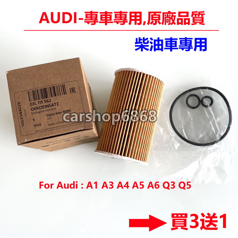 Audi A1 A3 A4 8K5 A5 A6 Q3 Q5 (8RB) 機油濾芯柴油車專用機油格