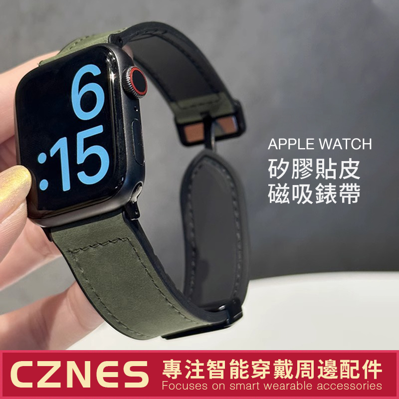 【現貨】Apple Watch 磁吸扣 矽膠貼皮錶帶 SE/S9/S8/S7 iwatch全系列 女士錶帶 40/41