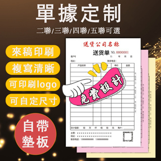 客製化出貨單 訂購單 估價單二聯 三聯 四聯 五聯出貨本 預購單 報價單 訂貨單 送貨單 銷貨單訂製 收據印刷