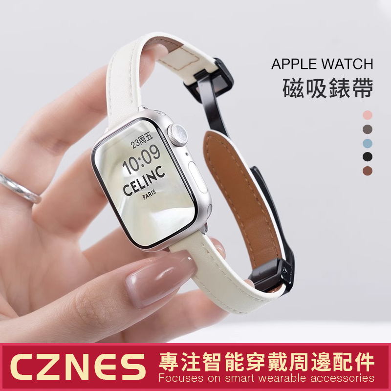 【現貨】Apple Watch 真皮 細版磁吸錶帶 SE/S9/S8/S7 iwatch全系列 女士錶帶 41/45mm