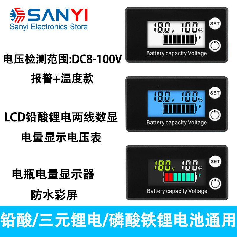 LCD液晶8-100V電壓表電瓶車電量檢測 數顯鋰電鉛酸電池容量顯示器