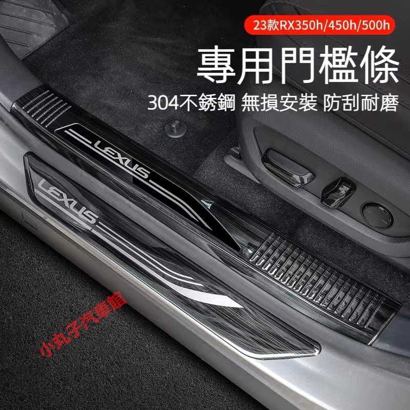 LEXUS 2023款RX 迎賓踏板 腳踏板 不鏽鋼 門檻條 RX350h/450h/500h 後備箱 尾箱護板 改裝