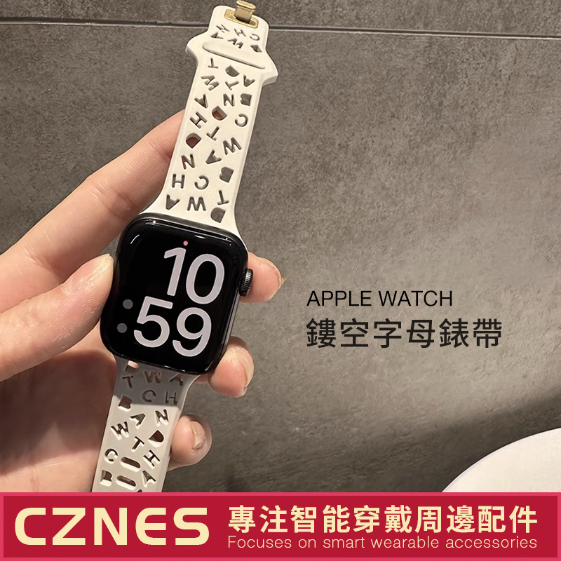 【現貨】Apple Watch 防水 字母鏤空錶帶 SE/S9/S8/S7 iwatch全系列 女士錶帶 41/45mm