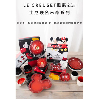 LE CREUSET酷彩米奇系列家用卡通馬克杯陶瓷分格盤蘸料碟小食調味碟餐具盤