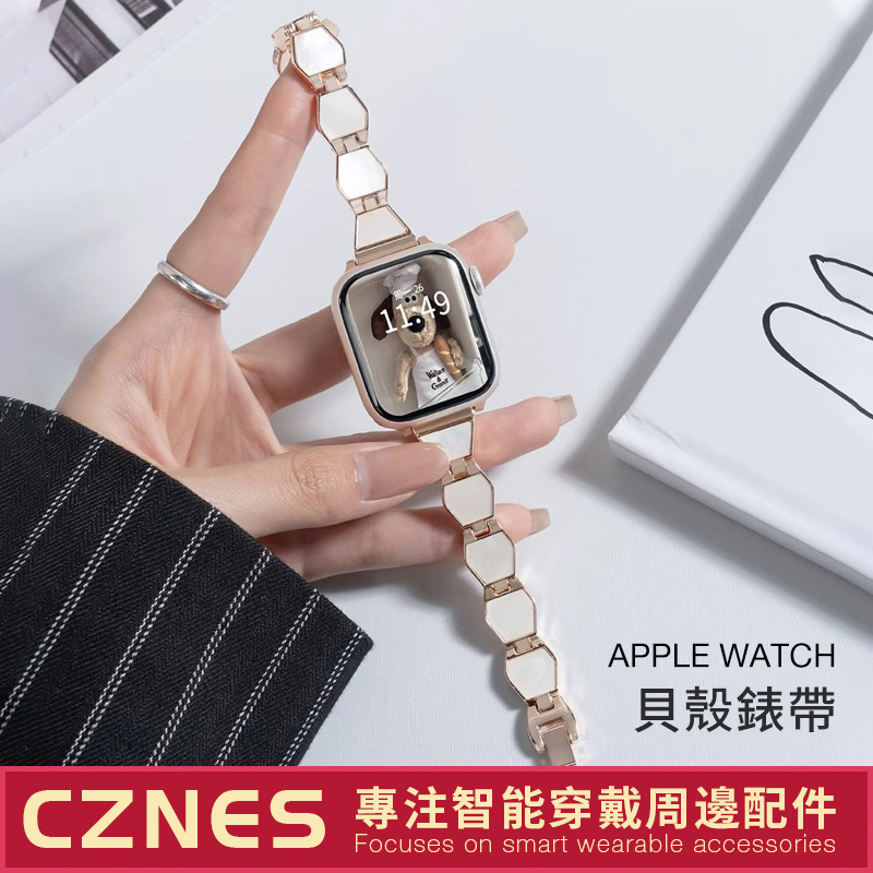 【現貨】Apple Watch 貝殼 手鍊錶帶 S9/S8/S7 iwatch全系列 女士錶帶 41/44/45mm