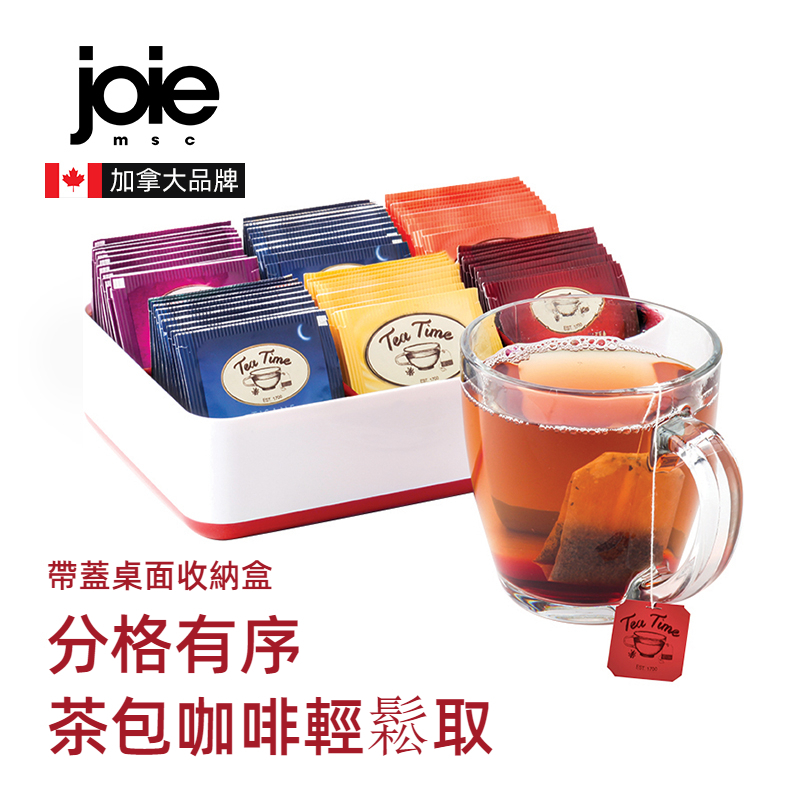 Joie 茶包盒 即溶咖啡盒 收納盒 分格 超大容量 可放抽屜 辦公室 桌面 茶几 抽屜 雜物 整理 帶蓋置物盒 AB