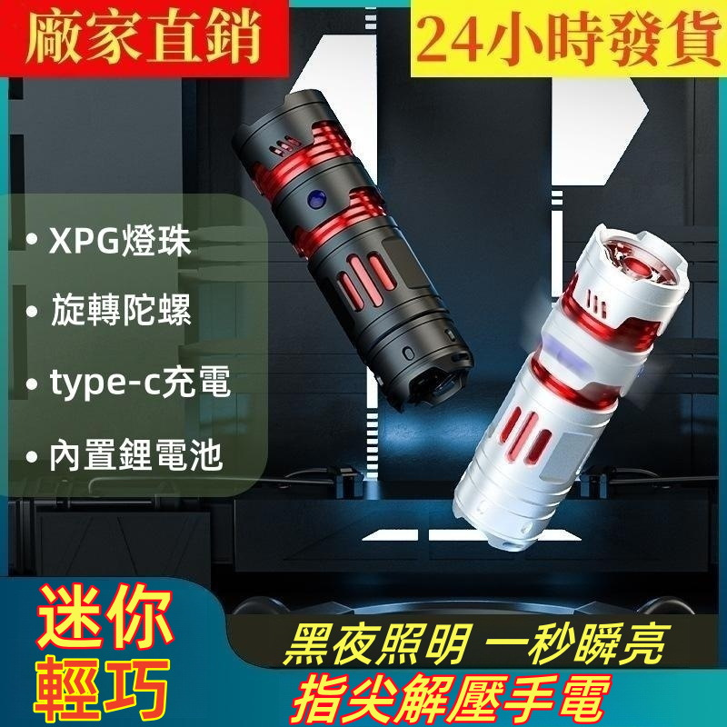 便攜迷你手电筒戶外多功能應急燈RB-1131白激光小型手電指尖旋转陀螺解压强光led手电筒USB充電防水戶外露營灯