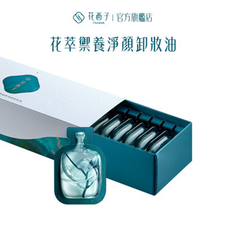 花西子Florasis 精華水卸妝油次拋便攜裝 /溫和清潔臉部敏感肌卸妝水眼唇卸