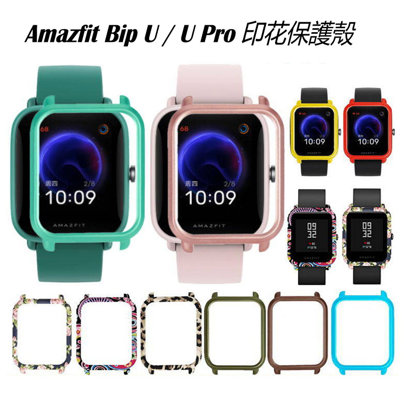 迷彩手錶保護套保護套適用於華美AMAZFIT Bip U / U Pro 米動手錶青春版智能手錶印花保護套殼