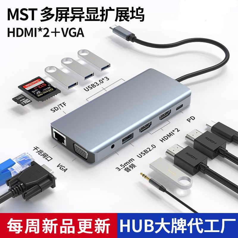 鋁製 Type-C擴展塢12合1多屏異顯 雙HDMI拓展USB C轉HDMI拓展塢VGA轉換器PD100W RJ45網線