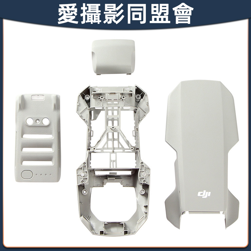 【現貨 即發】大疆DJI御Mavic mini 2上蓋/中框/底殼/蓋mini2迷你機身外殼 L4A6