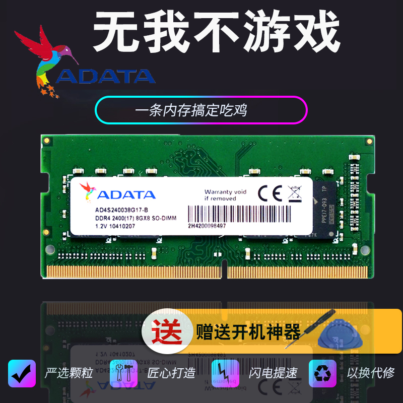 ADATA 記憶體 4GB 8GB DDR4 2133MHZ 2400MHZ 2666MHZ 3200MHZ 1.2V