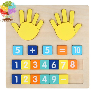 【樹年】蒙氏兒童木質手指算數教具啟蒙神器幼兒園大小班學習數學運算加減法板