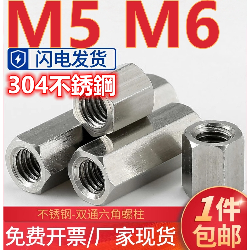 （M5 M6）304不鏽鋼雙通六角螺柱隔離機箱主板螺母柱加長螺絲桿銅柱M5 M6免費開票 支持檢測 防鏽耐腐