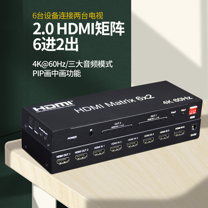 【新品超值促銷】HDMI矩陣4K@60hzHDMI2.0版本HDCP2.2協議HDMI6進2出真矩陣HDMI4進二出矩陣
