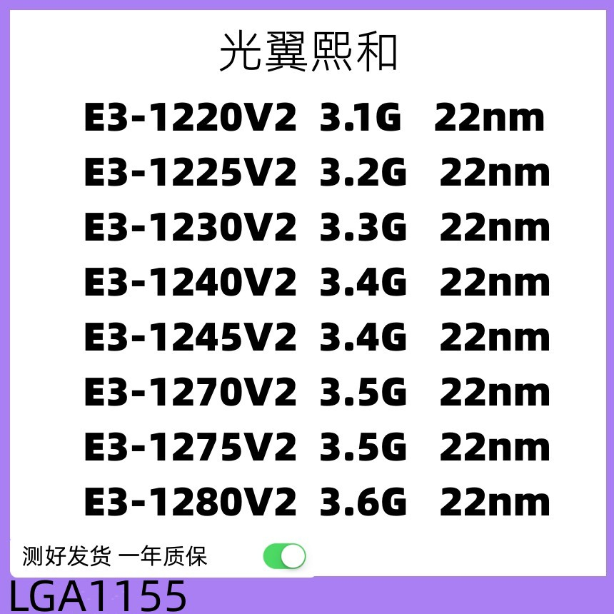 intel E3-1220V2 1225V2 1230V2 1240V2 1245V2 1270V2 1275V2 12