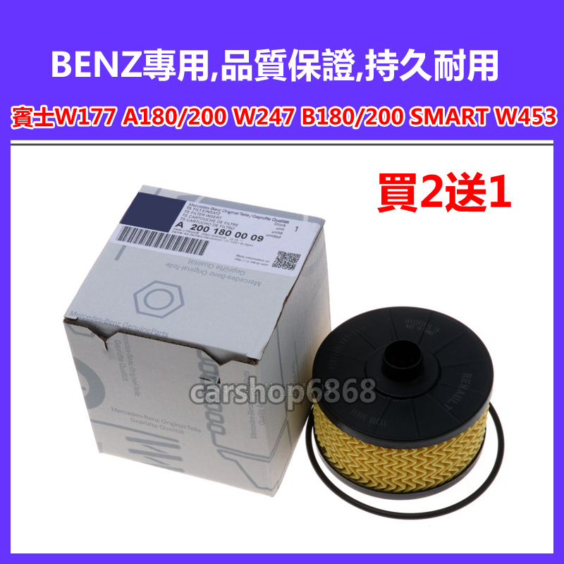 BENZ 賓士 A級 W177 18款後 A180 A200機油濾芯機油濾清器格