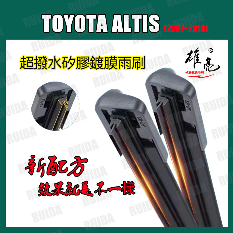 豐田 矽膠雨刷 TOYOTA Altis (2007~2019) 26+14寸Altis矽膠雨刷