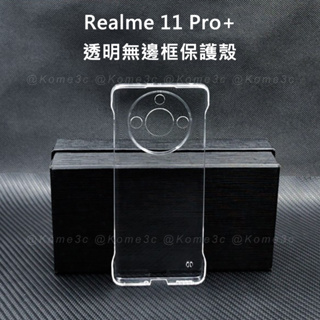 Realme 11 Pro Plus Pro+ 手機殼 保護殼 透明 無邊框 超薄 硬殼