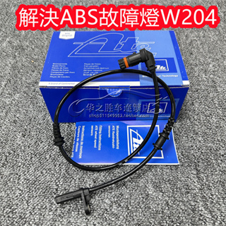 賓士W204 ABS感應線 C級輪速感知器 ABS感應器2049052905