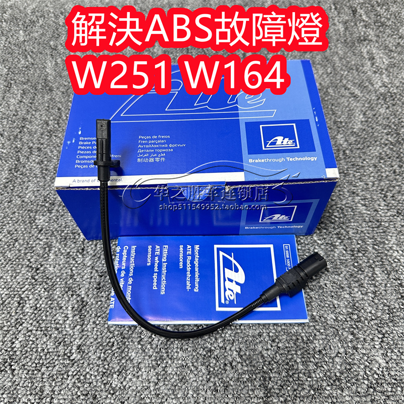 賓士 W164 W251 後部 ABS感應線 ABS感應器 輪速感知器 1645400917