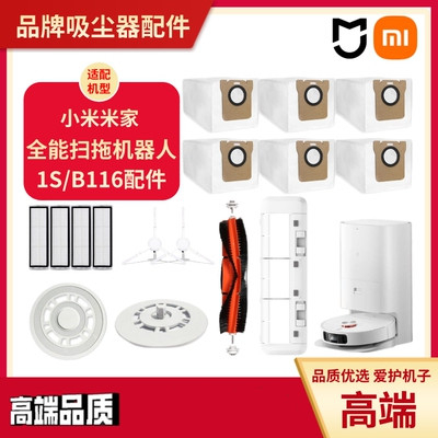 Xiaomi 掃拖機器人 耗材 小米 掃地機器人 配件 X10+ B101US S10+ 全能B101CN