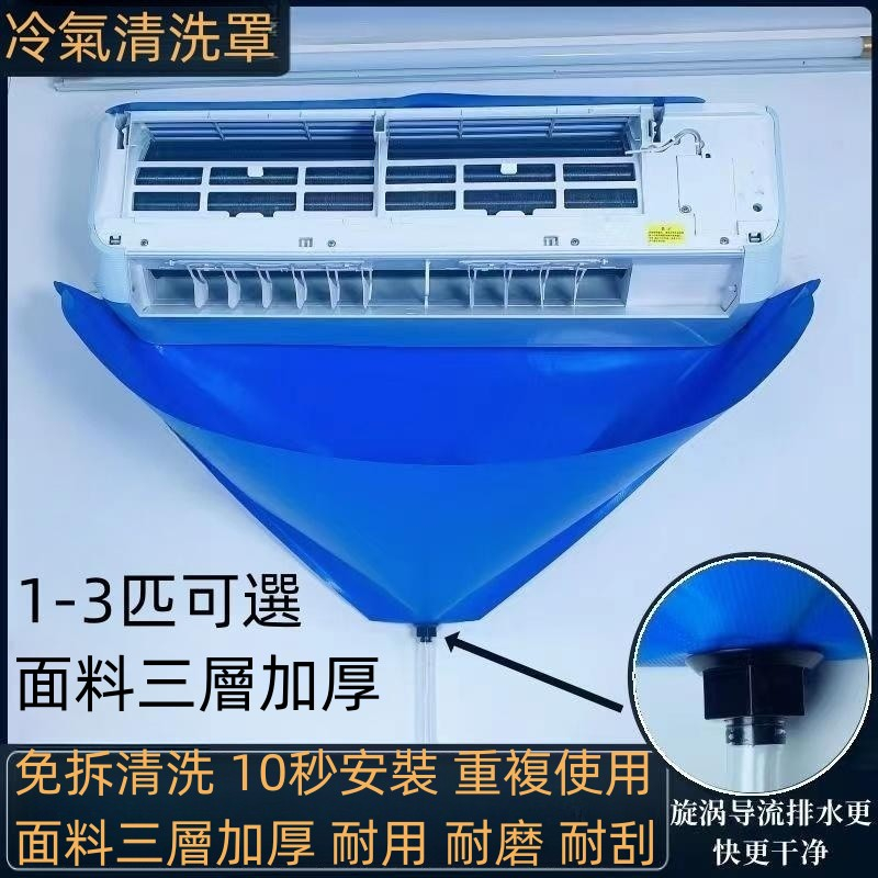 【現貨】冷氣罩 冷氣清洗 洗冷氣清洗罩 空調清洗罩 冷氣清洗罩 套裝組合一步到位  分離式冷氣 清洗罩 接水罩 洗冷氣