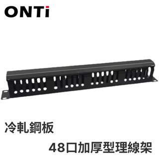 ONTi 24檔48口網路機櫃光纖理線架機架式伺服器理線槽理線器