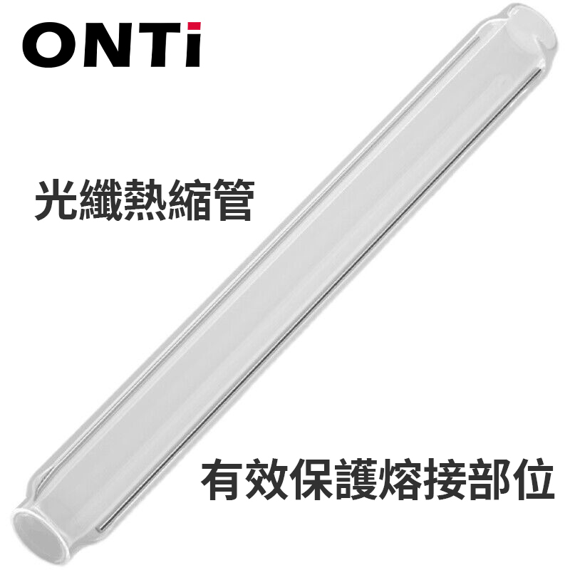 ONTi 皮線熱縮管60MM裸纖 FTTH光纖熱縮套管透明光纖線熔接管保護
