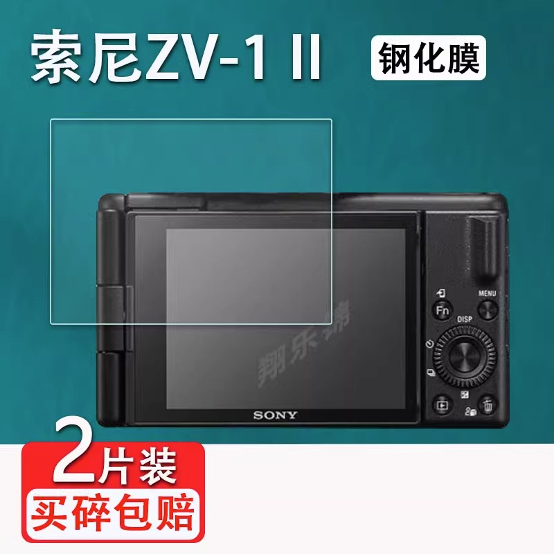 適用索尼ZV1二代鋼化膜ZV-1M2新一代Vlog相機ZV-1II貼膜ZV1M2液晶螢幕保護膜ZV-1單眼相機高清配件膜