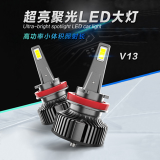V13 LED汽車大燈H1 H4 H7 11000LM 80W 6000K LED霧燈大燈 外置驅動