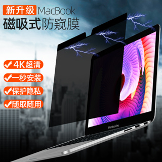 磁吸螢幕保護膜MacBook pro air 15 13 14 M3 M2A2681 熒幕貼磨砂帶邊框保護 防刮傷