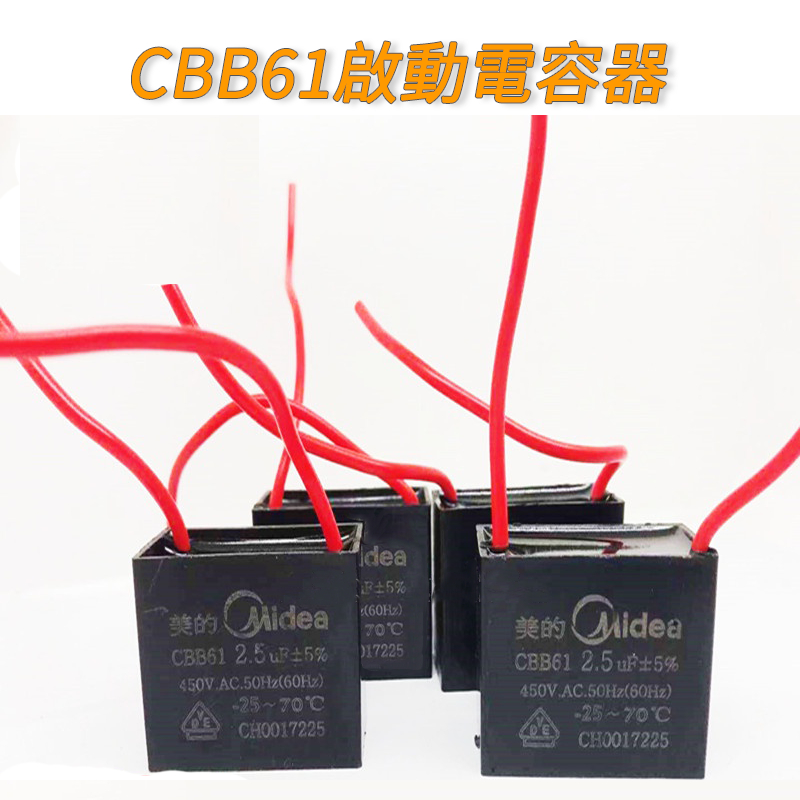 【量大價優】CBB61啟動電容器450V 風扇電機 1/1.2/1.5/2/2.5/3/3.5/4/4.5/5UF