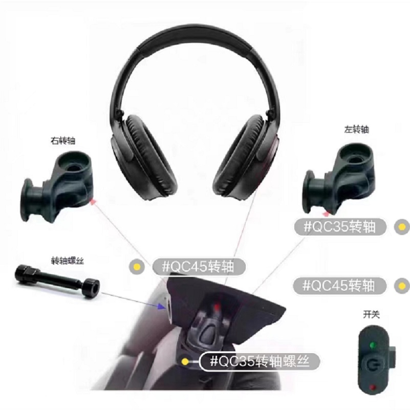 Bose QC25 QC35 QC35II QC45 維修耳機零件,鉸鏈旋轉軸,鉸鏈螺絲,耳罩蓋,Bose 耳機頭帶,替