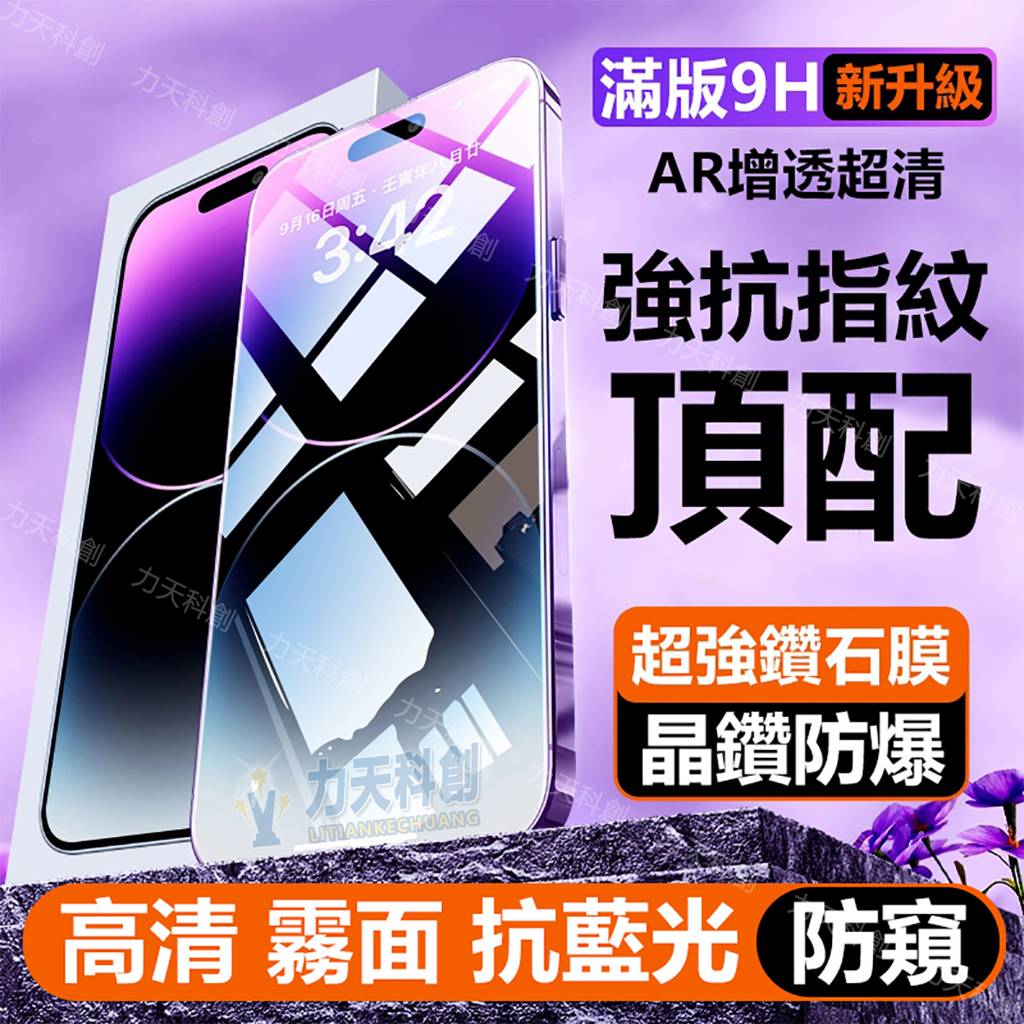 無邊 滿版 霧面玻璃貼 抗藍光保護貼 蘋果適用iphone 15 14 13 12 11 pro max Xs XR
