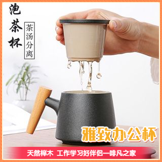 【啡凡之家】茶壺 水壺 新款茶杯 泡茶杯 帶蓋 茶水分離過濾杯子 創意木柄 茶 陶瓷杯 辦公杯 禮品杯