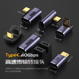 USB4轉接頭TypeC公對母手機平板筆電40G高速雷電3/4數據線延長90度L形U型直角彎頭PD100W快充8k全功能